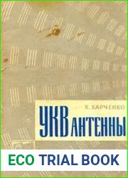 УКВ антенны