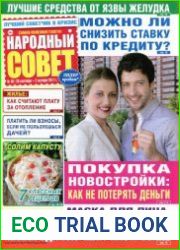 Народный совет