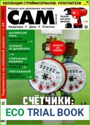 Сам № 10 2017