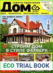 Дом № 6 2017