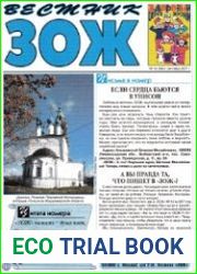 Вестник ЗОЖ