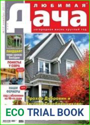 Любимая дача