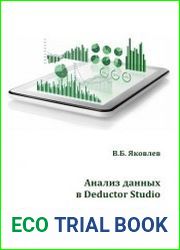 Анализ данных в Deductor Studio