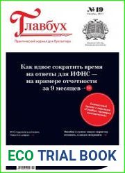 Главбух