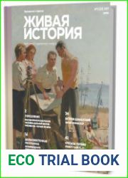 Живая история (приложение)