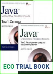 Java. Библиотека профессионала. В 2-х томах