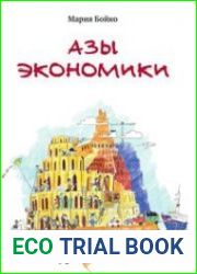 Азы экономики