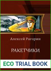Ракетчики