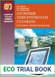 Атомные электрические станции. Курсовое проектирование