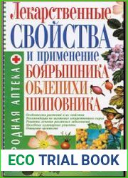 Лекарственные свойства и применение боярышника, облепихи, шиповника