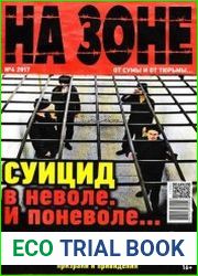 На зоне
