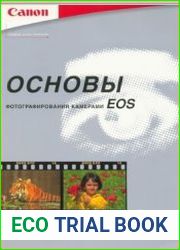 Основы фотографирования камерами EOS Canon