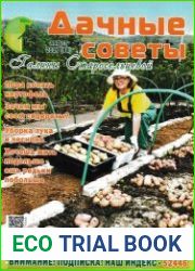 Дачные советы Галины Старосельцевой