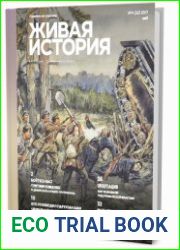 Живая история (приложение)