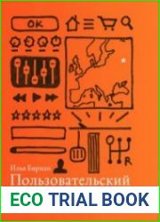Электронный учебник «Пользовательский интерфейс»