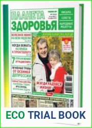 Планета здоровья