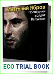 Последний солдат Валуевки