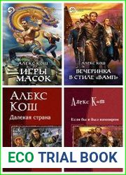 Сборник произведений (22 книги)