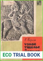 Узкое ущелье и Чёрная гора