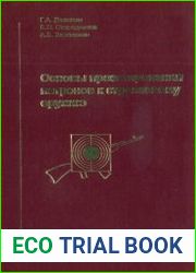 Основы проектирования патронов к стрелковому оружию