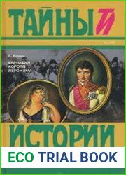 Карнавал короля Иеронима