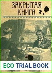 Закрытая книга (Аудиокнига)