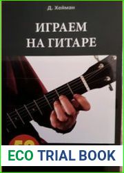 Играем на гитаре, популярные аккорды