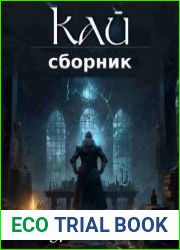 Кай. Цикл из 2 книг
