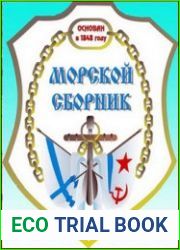 Морской сборник