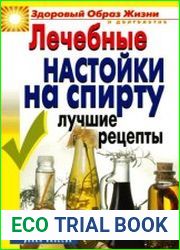 Лечебные настойки на спирту. Лучшие рецепты
