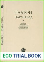 Парменид