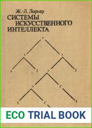 Системы искусственного интеллекта