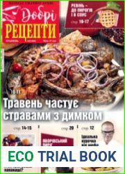 Добрі рецепти