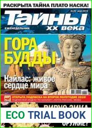 Тайны ХХ века