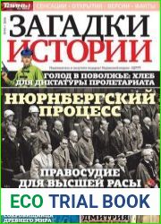Загадки истории