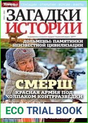 Загадки истории