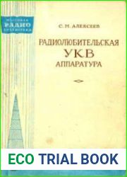 Радиолюбительская УКВ аппаратура