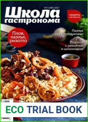Школа гастронома № 5 2017