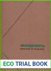 Басня о пчелах