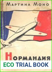 Нормандия - Неман