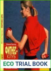 Фитнес-клуб
