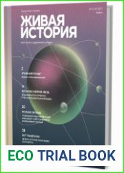 Живая история (приложение)