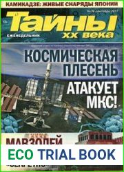 Тайны ХХ века