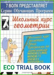 Школьный курс геометрии