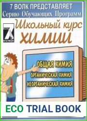 Школьный курс химии