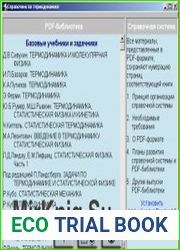 Справочник по термодинамике