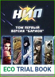 Версия "Барион"