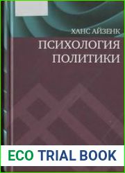 Психология политики