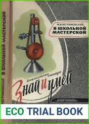 В школьной мастерской