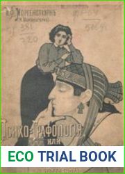 Психографология